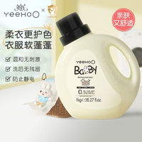 YeeHoO 英氏 婴儿洗衣液衣物柔顺护理剂新生宝宝专用儿童衣服柔软剂 衣物柔顺剂1kg(到手1瓶)