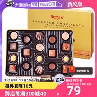 Beryl's 倍乐思 什锦夹心巧克力160g纯可可进口休闲零食伴手礼茶点