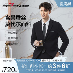 seven柒牌西服套装男2024春季新款商务正装面试平驳领西装
