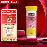 Swisse 斯维诗 维生素C锌泡腾片 10片