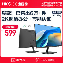 HKC 惠科 S2716Q 27英寸 IPS 显示器（2560×1440、60Hz）