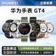  百亿补贴：HUAWEI 华为 Watch GT4 智能手表 HarmonyOS 健康　