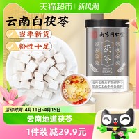 SUN CLARA 桑克拉 南京同仁堂茯苓茯苓块200g白茯苓云茯苓苓片干新鲜泡水煲汤