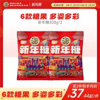 徐福记 新年糖308g*2袋过年零食糖果散装批发送礼品新年货大礼包