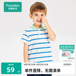 Purcotton 全棉时代 童装夏新款柔软弹力彩色条纹短袖T恤珠地棉男童POLO衫