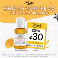 Kiehl's 科颜氏 金盏花爽肤水40ml