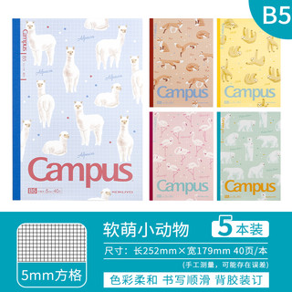 KOKUYO 国誉 Campus系列 WCN-CNB1444 B5水果笔记本 软萌小动物 5本装