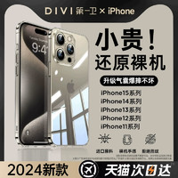 DIVI 第一卫 iPhone系列 拜耳透明保护壳