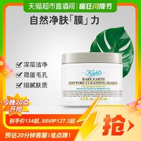 88VIP：Kiehl's 科颜氏 亚马逊白泥净肤面膜 125ml