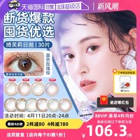 绮芙莉Givre美瞳日抛30片小直径女隐形眼镜自然正品官网