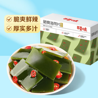 Be&Cheery 百草味 脆爽海带片酸辣味420g国产海味休闲零食即食小吃小包装