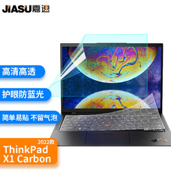 嘉速 适用联想ThinkPad X1 Carbon 23款(机器底部/gen11/10）14英寸笔记本电脑键盘膜+防蓝光屏幕膜 贴膜套装