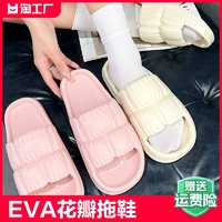 天季珉品 EVA花瓣拖鞋女夏季室内防滑居家浴室洗澡凉拖休闲简约情侣一字拖