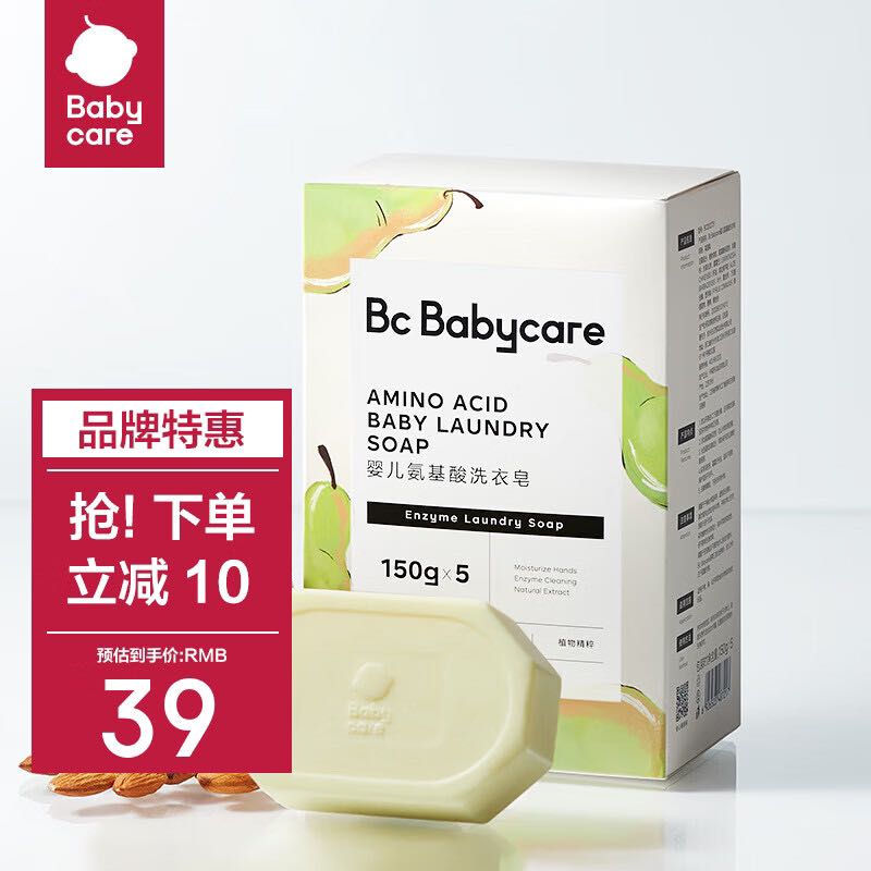 babycare bc babycare婴儿洗衣皂 儿童专用肥皂升级款 宝宝内衣皂香皂氨基酸抑菌去渍 英国梨洗衣皂150g*5块