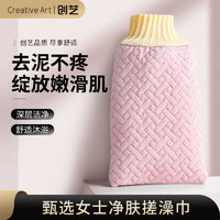 Creative art 搓澡巾女士专用洗澡神器 手套搓拉后背拉粗细砂去死皮加大厚双面