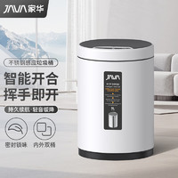 家华 JAVA全自动不锈钢客厅厨房家用智能感应翻盖垃圾桶6126 白色 9L