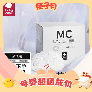 babycare 防溢乳垫 100片