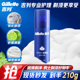 Gillette 吉列 男士剃须泡 清新柠檬型 210g