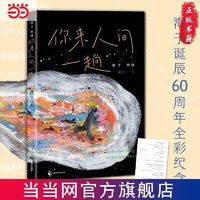 《你来人间一趟》