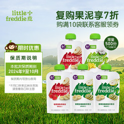 LittleFreddie 小皮 Little Freddie）欧洲 婴儿果泥儿童辅食泥水果泥 缤纷水果泥装 5袋