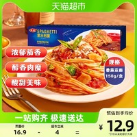 88VIP：来一顿 意式番茄肉酱意大利面拌面意面西餐面速食150g