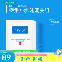 WIS 微希 隐形水润面膜 屈臣氏 深彻补水舒缓 新旧包装随机发货 24片