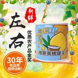 味品堂 水果罐头休闲即食老牌子专用老式正品网红摆摊汁鲜