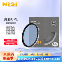 NiSi 耐司 真彩 True Color CPL偏振镜 微单单反相机偏光镜适用于佳能索