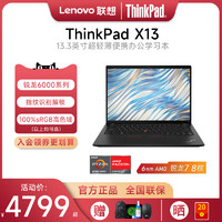 ThinkPad 思考本 联想ThinkPad X13 锐龙R7-7840U 2023新款13.3英寸轻薄便携学生商务办公手提笔记本电脑官方旗舰