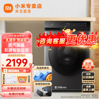 Xiaomi 小米 MI）米家滚筒洗衣机10公斤直驱洗烘一体机全自动家用烘干机 彩屏智投蒸汽除菌高温除螨XHQG100MJ102S