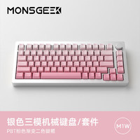 MONSGEEK 魔极客M1W客制化三模机械键盘铝坨坨Gasket结构75配列全键无冲热插拔电竞有线键盘 套件