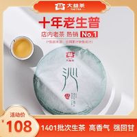 百亿补贴：TAETEA 大益 茶叶 普洱茶 沁品普洱生茶饼茶357g(1401)批次 精选好礼