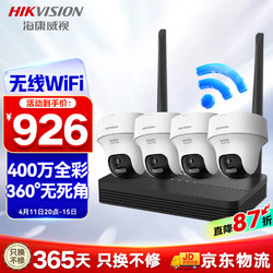 HIKVISION 海康威视 DS-IPC-K44H-LWPT 4路 支持4路