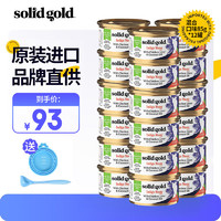 素力高 SolidGold）进口猫罐头85g加餐罐猫咪主食罐猫湿粮 椰子油系列混合猫罐头85g*12罐