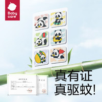 PLUS会员：babycare 驱蚊贴 6贴