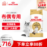 ROYAL CANIN 皇家 猫粮 布偶成猫粮 RA32 通用粮 12月以上 10KG