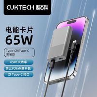 百亿补贴：CukTech 酷态科 65W氮化镓充电器套装内带C-C5A数据线电能卡片双C口