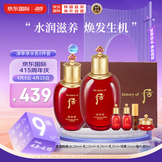 WHOO 后 津率享红华凝香平颜礼盒装 (滋养液150ml+20ml+滋养乳110ml+20ml+精华液5ml+集锦膏10ml)