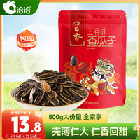 ChaCheer 洽洽 香瓜子 葵哒哒 五香味 500g