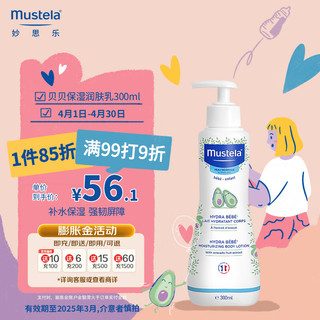 Mustela 妙思乐 保湿婴儿润肤乳 300ml