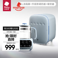 babycare 奶瓶紫外消毒器带烘干二合一 无汞灯珠宝宝餐具玩具家用消毒器柜 轻奢套装 16L 蒸汽消毒 海雾蓝