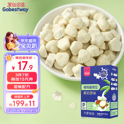 Gobestway 果仙多维 植物基溶豆 宝宝零食 低敏配方 椰奶溶豆豆儿童零食 椰奶原味18g