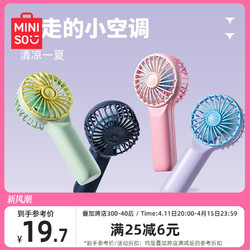 MINISO 名创优品 撞色系列手持风扇 便捷小巧随身USB充电小风扇