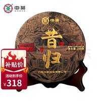 中茶 2023年六星黑金昔归普洱生茶单饼200g