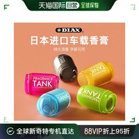 DIAX 太亚 日本直邮Diax Tank高档汽车载内固体香氛香膏薰淡香水坐式145g