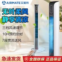 百亿补贴：AIRMATE 艾美特 塔扇家用电风扇无叶风扇智能落地扇遥控定时轻音立式大风力