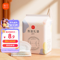 ncvi 新贝 一次性防溢乳垫 3D款 100片