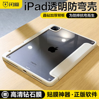 SMARTDEVIL 闪魔 适用2022款iPadpro保护壳air5保护套平板第九8代10mini6苹果11寸透明亚克力2021带笔槽9全包10.2防弯磁吸