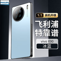 PHILIPS 飞利浦 vivox90手机壳vivo x90pro+超薄