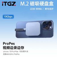 ITGZ 磁吸M2硬盘盒2230适用苹果15pro移动固态手机电脑外置nvme